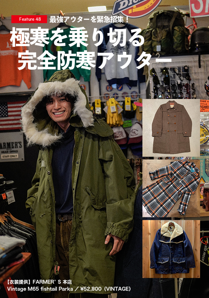 最強アウターを緊急招集！極寒を乗り切る完全防寒アウター | スナマグ  