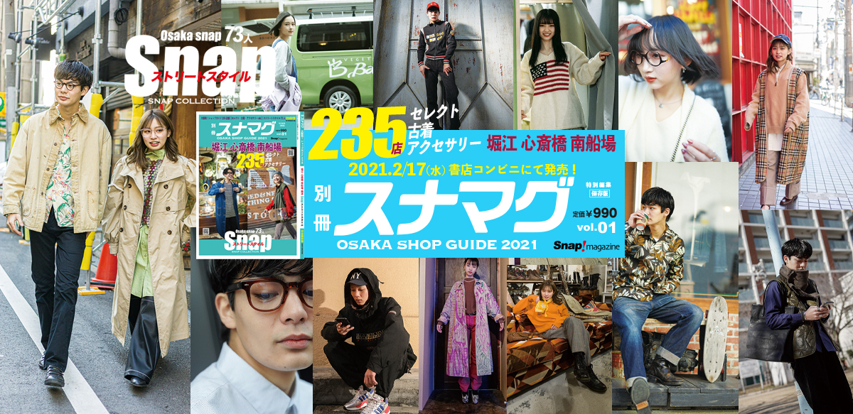 Snap Magazine 街角スナップ サイト