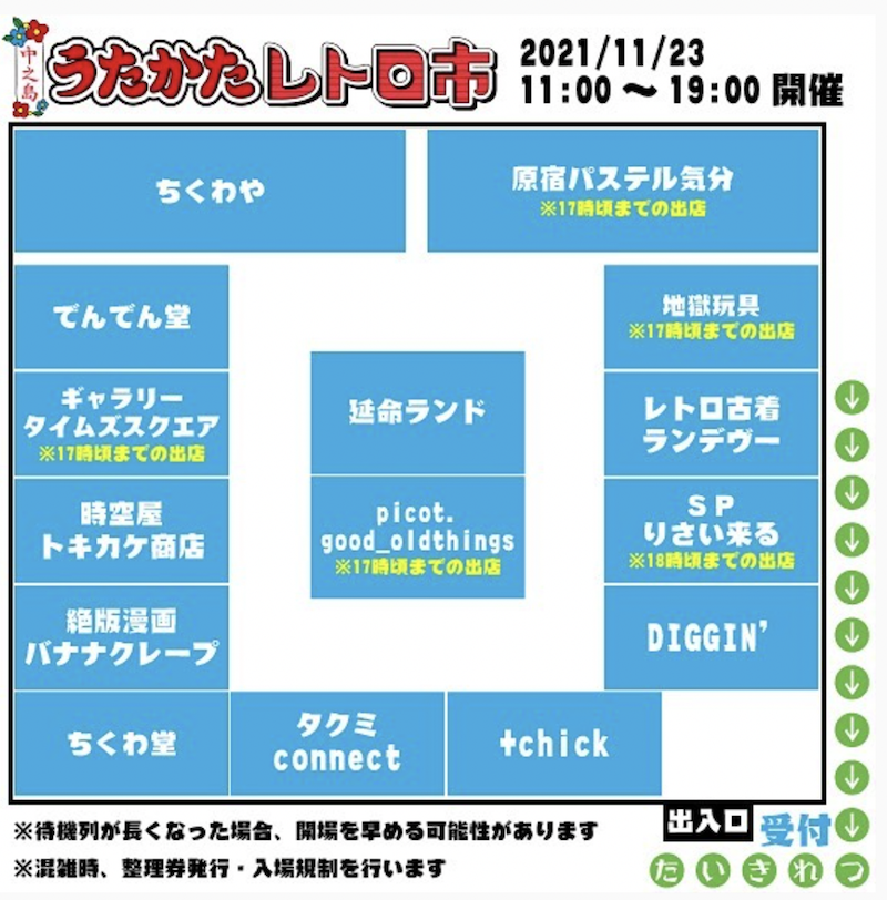 レトロ古着ランデヴー がうたかたレトロ市に出店決定 スナマグ Snap Magazine
