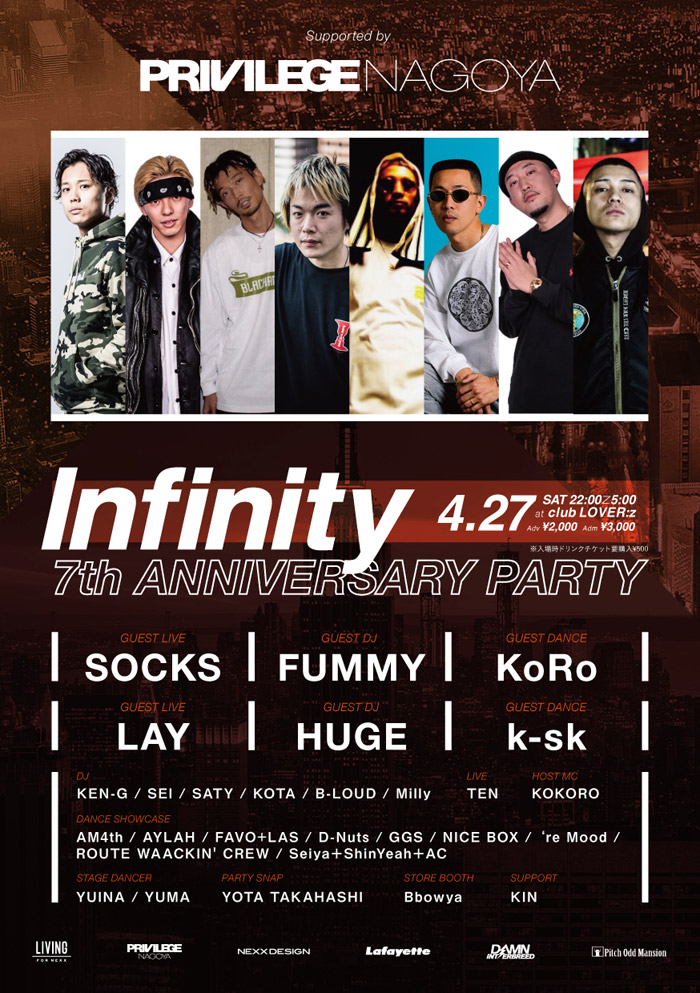 『PRIVILEGE NAGOYA × INFINITY 7th ANNIVERSARY PARTY 』開催のお知らせ。